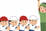 【悲報】小学校の運動会、紅組・白組を廃止へ。勝ち負けをつけないで徒競走も「去年の自分に勝つ」 応援は「フレー！　フレー！　自分」に