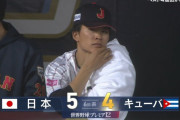 侍ジャパンがピンチ　4点リードがあっという間に1点　途中登板の横山が1アウトしか取れずKO…