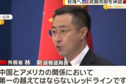 米国の台湾への武器売却承認に中国「越えてはならないレッドライン、あらゆる措置取る」！