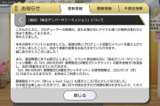 【神】バグシタ6周年「通信障害のお詫びとして限定SSR確定ガシャチケット3枚配布だ！」