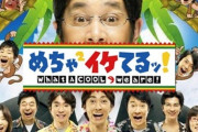 『全盛期のめちゃイケ』ってそんなに面白かった？