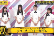 リコーダーを吹く6期生の「フoラ顔」祭！【乃木坂工事中】【乃木坂46】