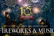 【FF14】ドローンによる演出やBGMとシンクロした花火にヒカセン大興奮！新生10周年記念花火イベント「FIREWORKS & MUSIC」感想まとめ
