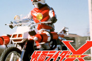 仮面ライダーXの再放送も最終回か･･･