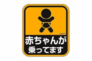 車にチャイルドシートなしで子供を乗せようとした友人を乗車拒否したら言われた言葉