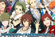 ソーシャルゲーム版「アイドルマスター SideM」2023年1月にサービス終了で「急すぎる」「ショック」