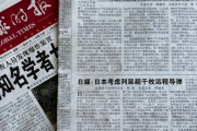 学術会議って事はそういう事か　～　【歴史問題】東北アジア歴史財団、日本教科書の韓国史歪曲問題関連の学術会議を開催