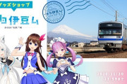 Vtuber 　ホロライブ×伊豆旅行の企画「ホロ伊豆ム」が決定！でもタイミング最悪だなｗｗｗｗｗｗｗｗｗｗ