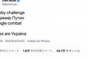 【悲報】イーロンマスクさん、プーチンに決闘を申し込む