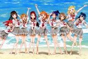 いい加減Aqours5周年の発表内容を教えてほしい・・・