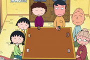 アニメ『ちびまる子ちゃん』で神回！あの国民的アニメと間接的にコラボを果たすｗｗｗｗ