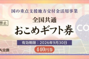 JA全農「利益はとらないから皆さんお米券を使って！」