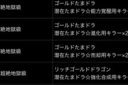 【パズドラ】「様々なブラッシュアップ」←こりゃ8人対戦実装じゃなさそう・・・