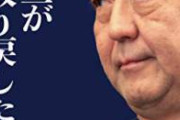 【朗報】安倍晋三「20円で1 万円札が出来るんです」→会場沸く