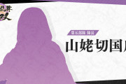 【話題】『刀剣乱舞無双』第五部隊隊長「山姥切国広」の3Dモデル＋同部隊1振りのシルエットが公開！！