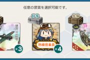 【艦これ】今回の報酬、天山は全部罠なのでは？