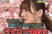 【日向坂46】みーぱん、マグロ一本釣りを諦めていなかったｗｗｗｗｗｗｗｗｗ
