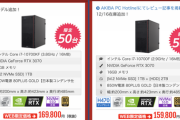 【悲報】BTOパソコン、どこで買ったらいいのか分からない