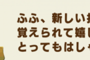 モンスターファーム助手「ふふ、新しい技を覚えられて嬉しそうだね」