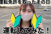 【元HKT48】坂口理子さん、運転免許を取得する?