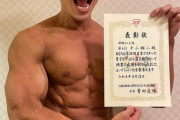 【朗報】中山きんにくん、全日本ボディビル選手権6位入賞