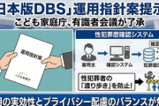 【速報】高市政権下で日本の浄化進む　性犯罪歴確認「日本版DBS」指針案を了承