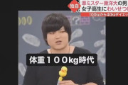 【画像】４０キロもダイエットして東洋大准ミスターになった大学生、JKにわいせつ行為で逮捕