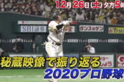 今週のプロ野球番組 一覧