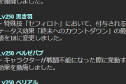 【グラブル】ルシHLの終末カウント最大値が18に！他アガスティアやベルゼバブ,ベリアルのバランス調整が本日アプデにて実施