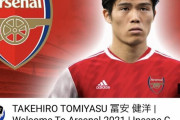 【画像】このアーセナル冨安ちょっと格好良すぎるｗｗｗｗｗｗ