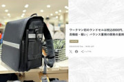 ワークマンがランドセル市場に参入 8800円で｢ESスチューデントデイパック｣販売