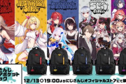 【にじさんじ】本日19:00より、にじさんじクリアポケットリュック 販売決定！
