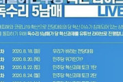 【韓国】 ノージャパンを叫んだ与党、広報物に「トクスリ5兄弟（日本名：科学忍者隊ガッチャマン）」キャラを無断使用疑惑