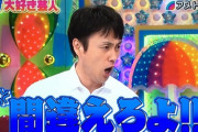 【ほらね？】アンジャッシュ渡部さん、謝罪会見の反響が悪く「ガキ使」放送なしへ