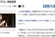 箕輪厚介さん「Flashで知られる光文社を訴えました」「人の私生活食い物にするクソビジネスを終わらせる」