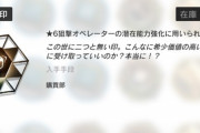 【アクナイ】★６術師の印みたいな奴一個取れるって思って意気揚々と潜在の画面行ったら４枚必要って書いてるんだけど…