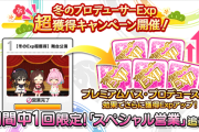 【デレステ】経験値営業やった？新規は一回で42レベル上がるぞ