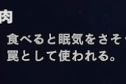 【MHWI】罠肉って全く使わなかったな【アイスボーン】
