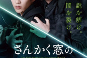 【アーティスト】元欅坂46平手友梨奈「お前は、呪われて死ぬ」衝撃的なシーン　映画「さんかく窓の外側は夜」本予告映像解禁！  [ジョーカーマン★]