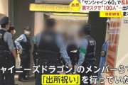 池袋で100人乱闘事件を起こした準暴力団、やはり中華系だった