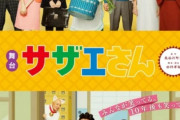 舞台『サザエさん』再び！　サザエ役の藤原紀香、波平役の松平健ら続投　子供役キャストは一新