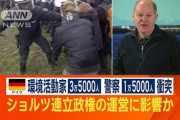 【衝撃】環境活動家グレタさん「環境を守りたい」35000人を引き連れ警官隊と衝突 → 20人が病院送りに?