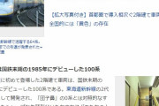 韓国人「日本で2階建ての新幹線をすべて廃止させた理由がこちらです‥」→「韓国のTGVは今も2階列車を運行中なのに」　韓国の反応