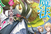 ラノベ「理不尽に婚約破棄されましたが、雑用魔法で王族直系の大貴族に嫁入りします!」第1巻予約開始！雑用魔法で大逆転！？下級貴族令嬢の幸せな聖女への道♪
