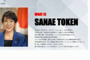 【週刊現代】高市総理事務所が「サナエトークン」「誹謗中傷動画」首謀者と接触していた動かぬ証拠