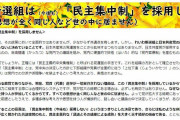 日本共産党「全国の党組織が、野党共闘に真剣かつ誠実に力を発揮出来たのは民主集中制があるから。  [2/12]