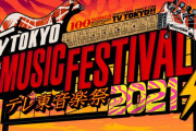 櫻坂46、6/30放送のテレ東音楽特番「テレ東音楽祭2021」出演決定！