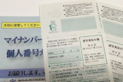 【悲報】マイナンバー、中国に流出か……！！！
