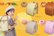 ミスタードーナツのコラボランドセルが発売！！ 普通にめちゃくちゃ売れそうやぞこれ……