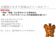 宮迫の牛宮城オープンまであと6日なのに宣伝無し、試食会無し、予約方法不明、社長辞任